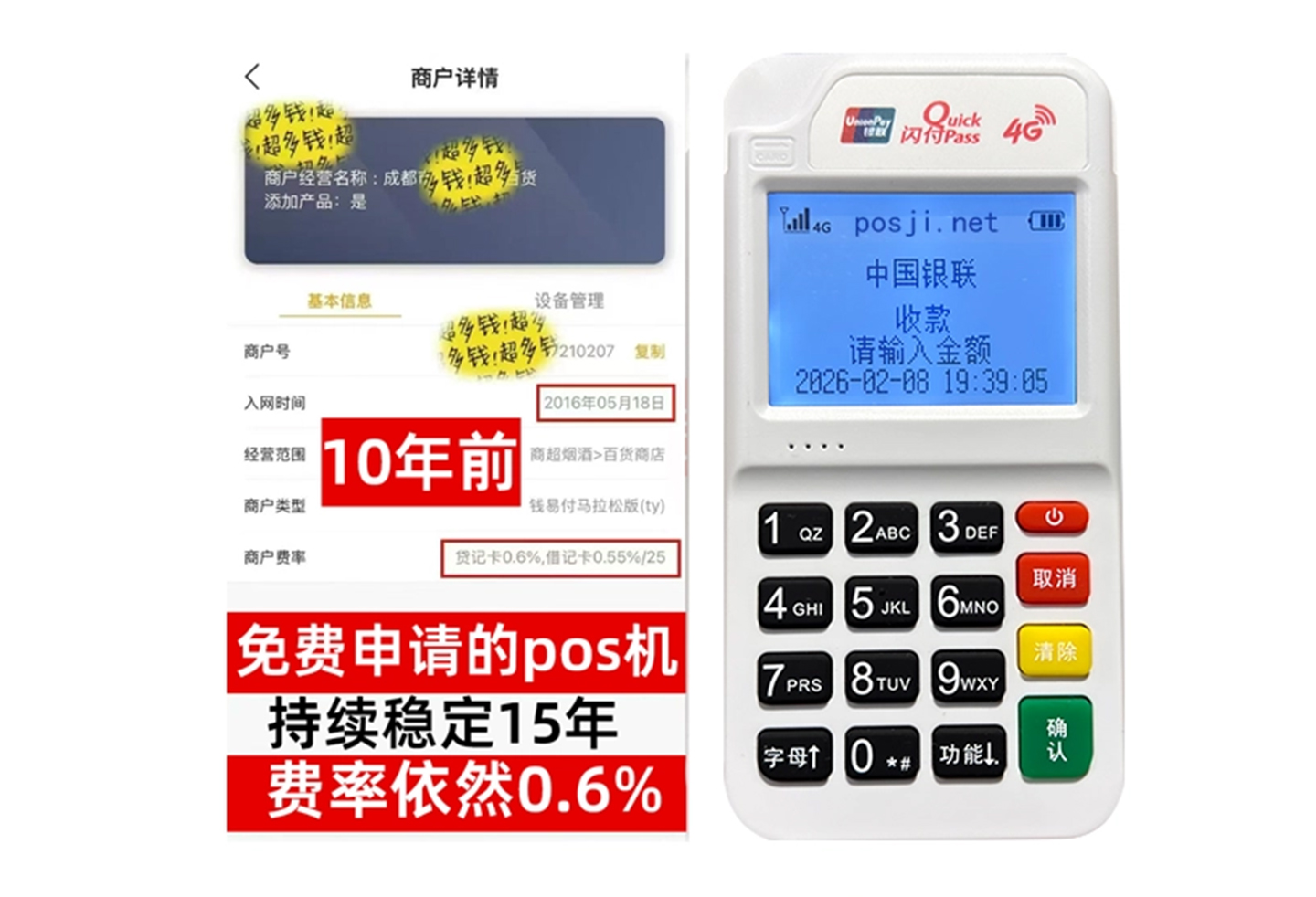 桃园企业专属POS机办理如何选择，费率稳定+秒到账，零风险放心用