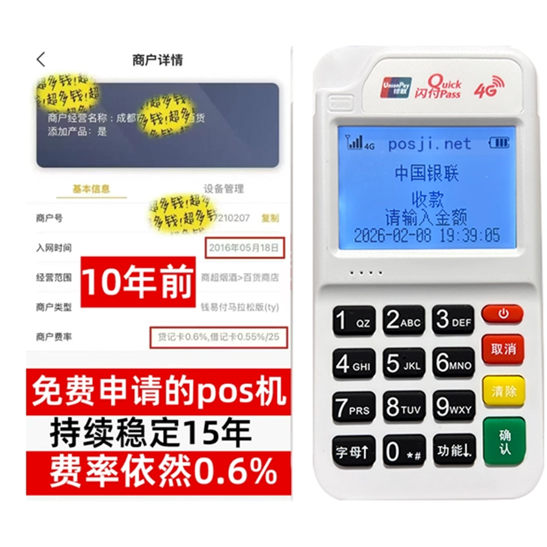 桃园如何办理费率稳定的POS机？免费领取+极速到账，省时赢商机